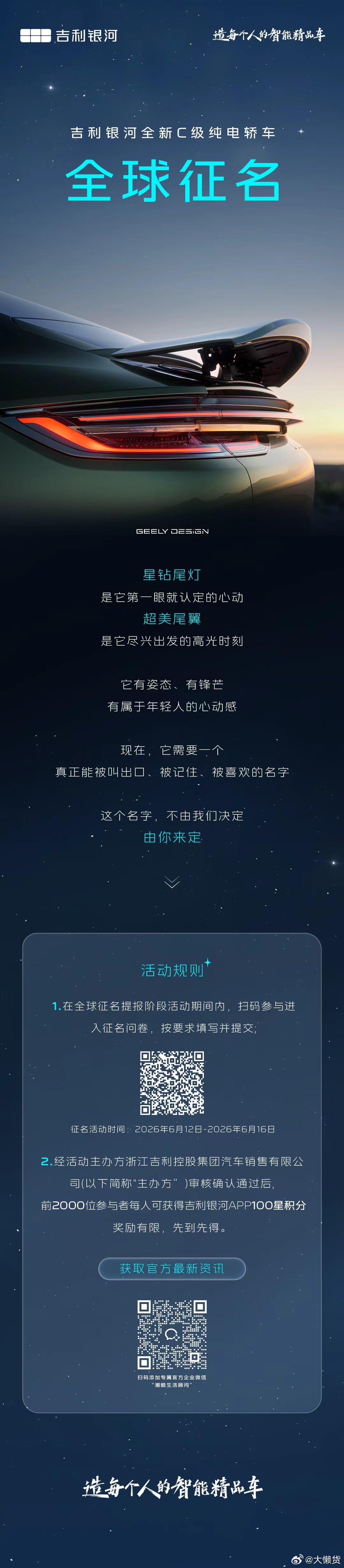 🔥吉利银河全新C级纯电轿车，全球征名开启～车长近5米+2920mm轴距，轿跑流