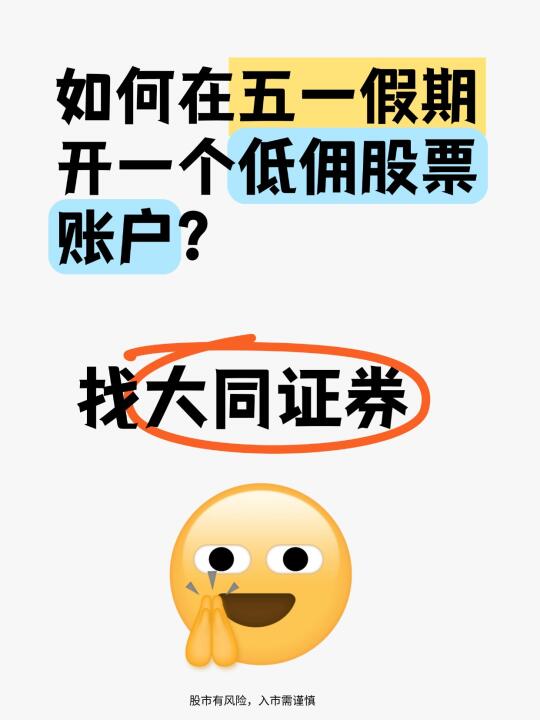 五一假期✔开户攻略 ❤ 开户要抓紧