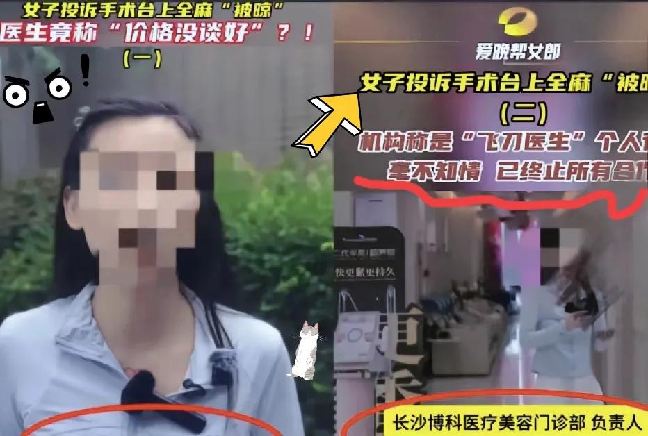 太过分了，一定得严惩才行。

湖南长沙的鲁女士想做隆鼻手术，躺上手术台，麻醉推进