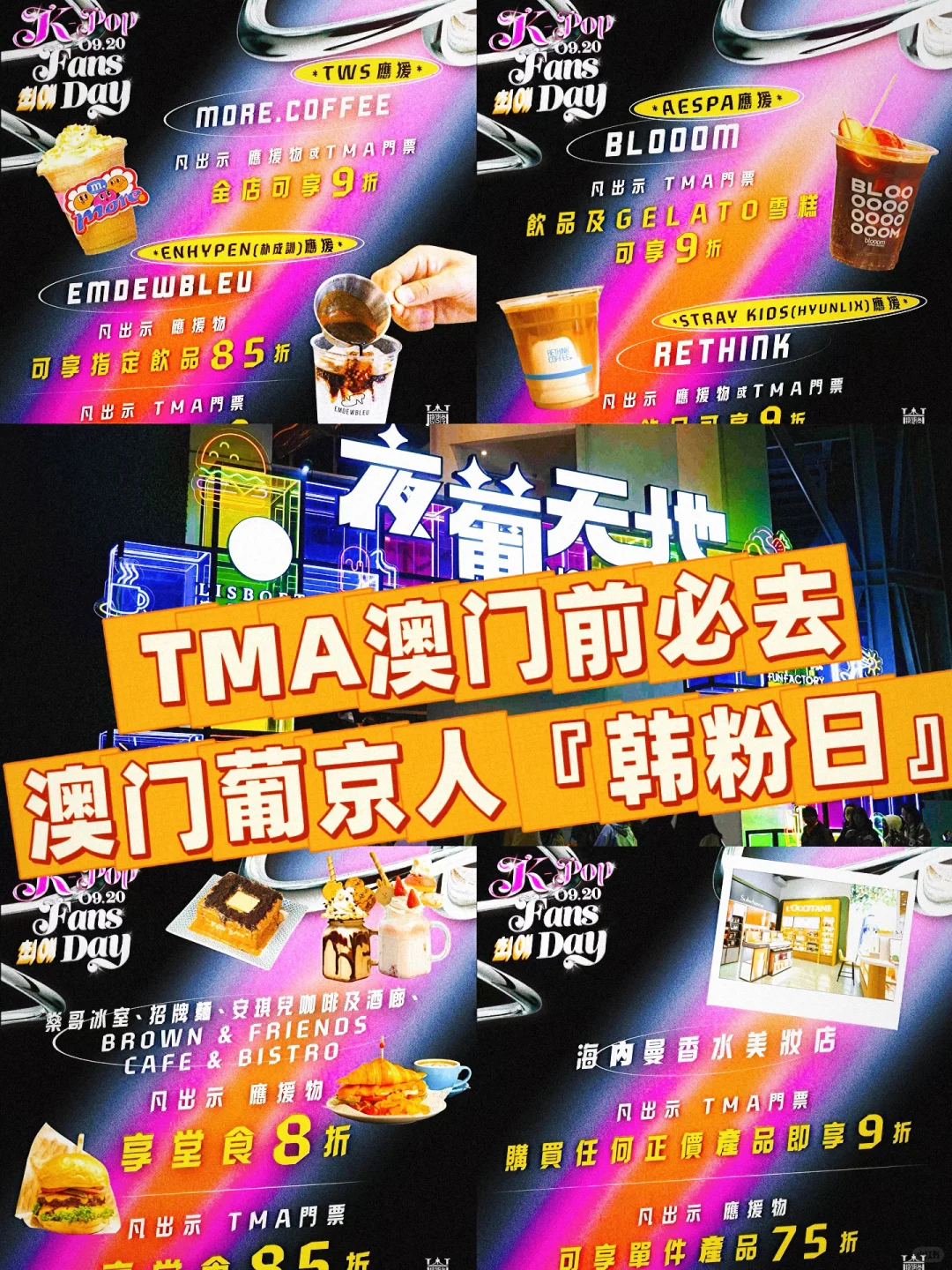 澳门 | 去TMA之前记得先去这里薅羊毛