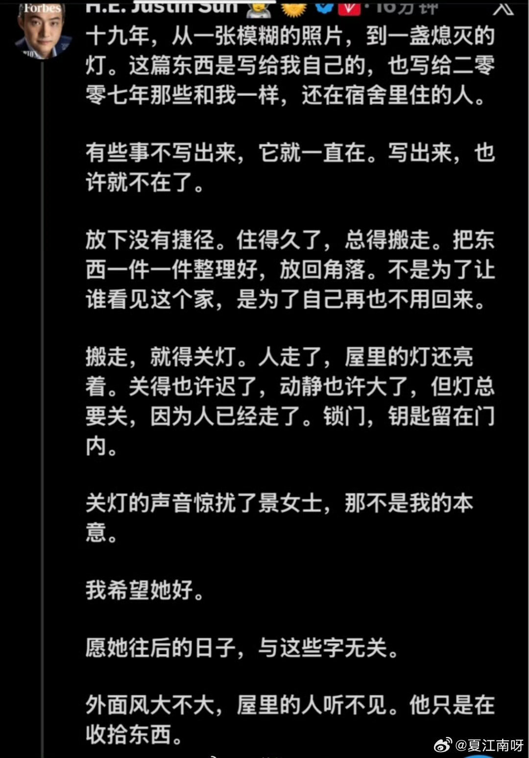 孙宇晨称这件事到我为止孙宇晨说愿她往后的日子与这些字无关 孙宇晨再次发文：这件事