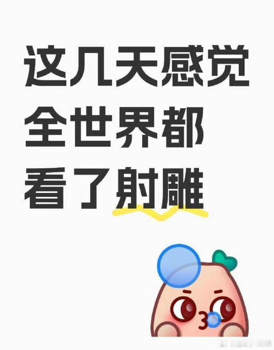 射雕打分人数  截止目前，豆瓣39万人打分，即将突破40万，用不到5%的排片量感