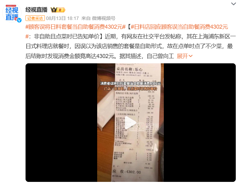 顾客误将日料套餐当自助餐消费4302元 在不确定的情况下还是问一下吧，避免结账时