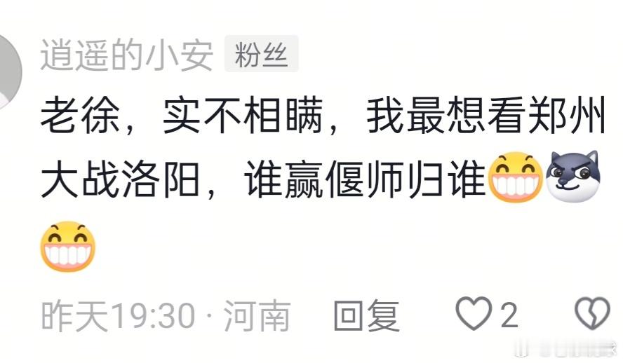 说起玩梗，咱河南的球迷也不遑多让，我的评论区热闹极了😂豫篮联赛老徐说球之旅河南