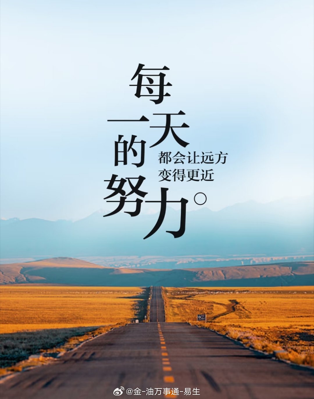 脚步丈量世界，努力沉淀时光。去热爱，去追求，为自己喜欢的模样而活，阅尽繁华，方懂