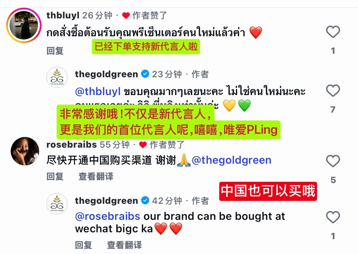 💬：已经下单支持新代言人啦 TheGoldgreen：非常感谢哦，不仅是新代言
