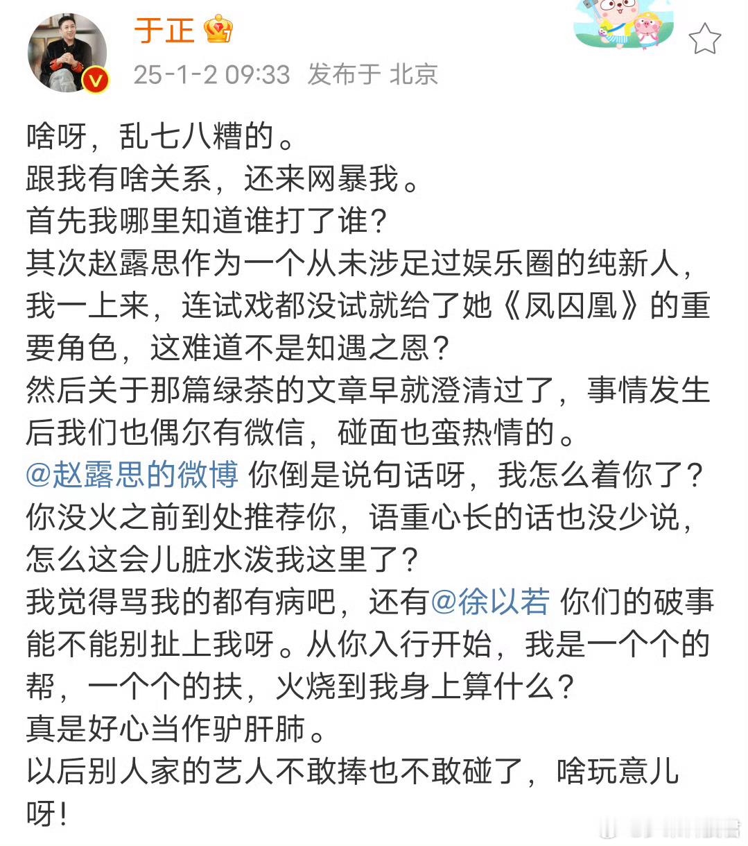 于正刚和赵露思聊了一小时 于正上午发文艾特赵露思，一顿输出，下午就聊了一个小时和