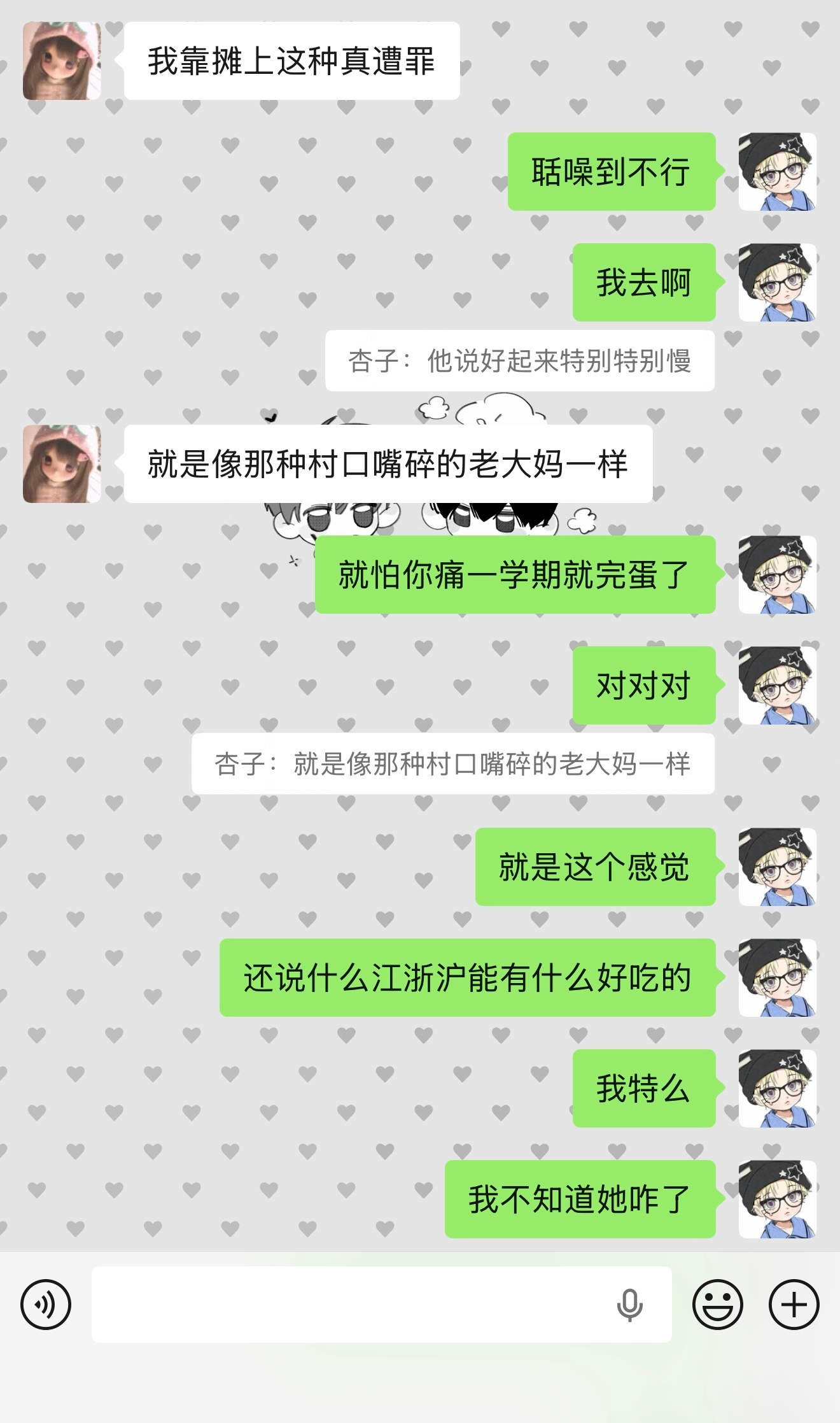 遇到碎嘴的85后同事我真没招了。 