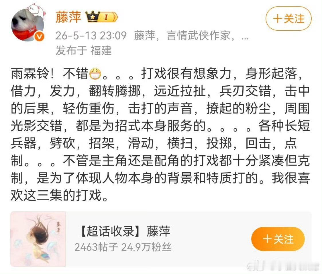莲花楼作者夸了杨洋雨霖铃莲花楼作者藤萍夸了杨洋雨霖铃被莲花楼原著作者藤萍盖章认可