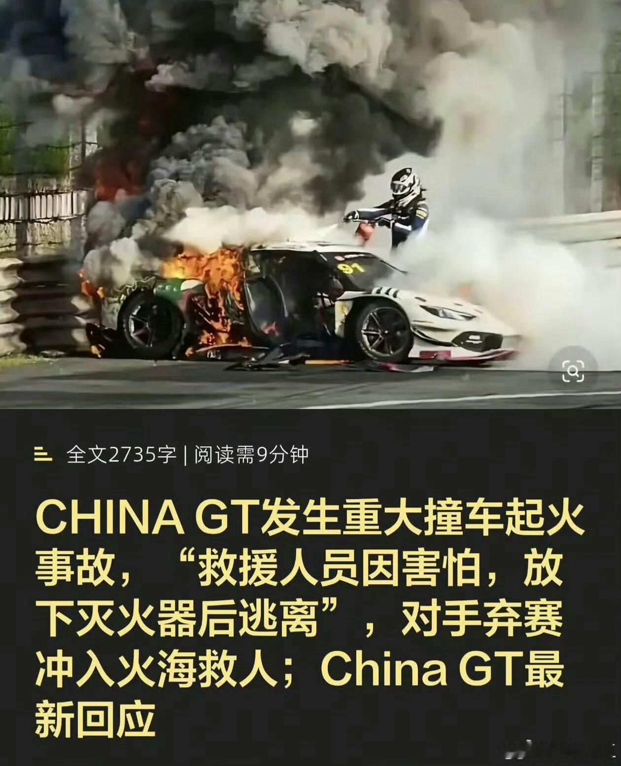 多车队宣布永久退出中国GTFIST Auto：涉事91号赛车所属车队，宣布即日起