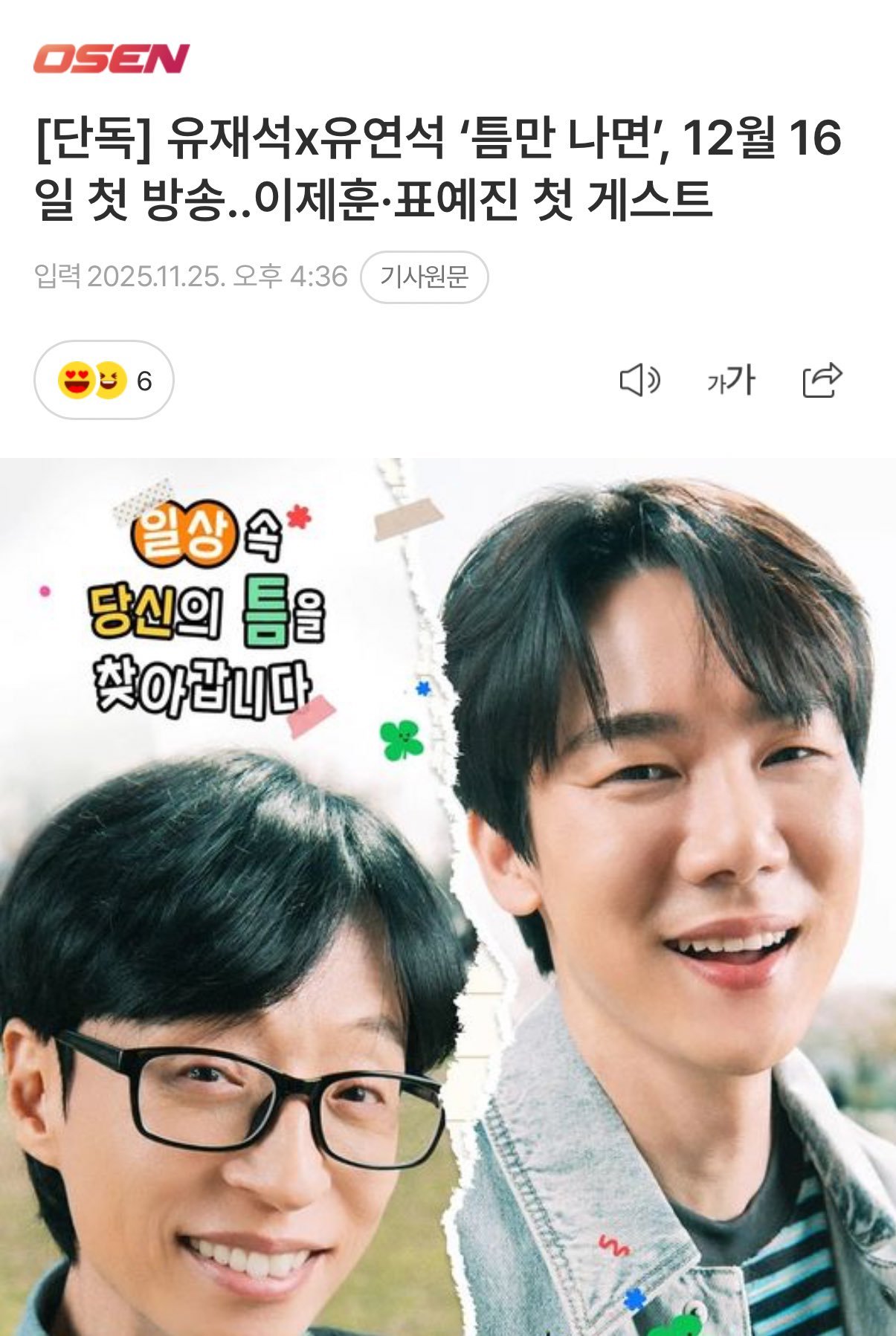 综艺12月16日首播第一期嘉宾是我们《模范出租车3》的道基高银！