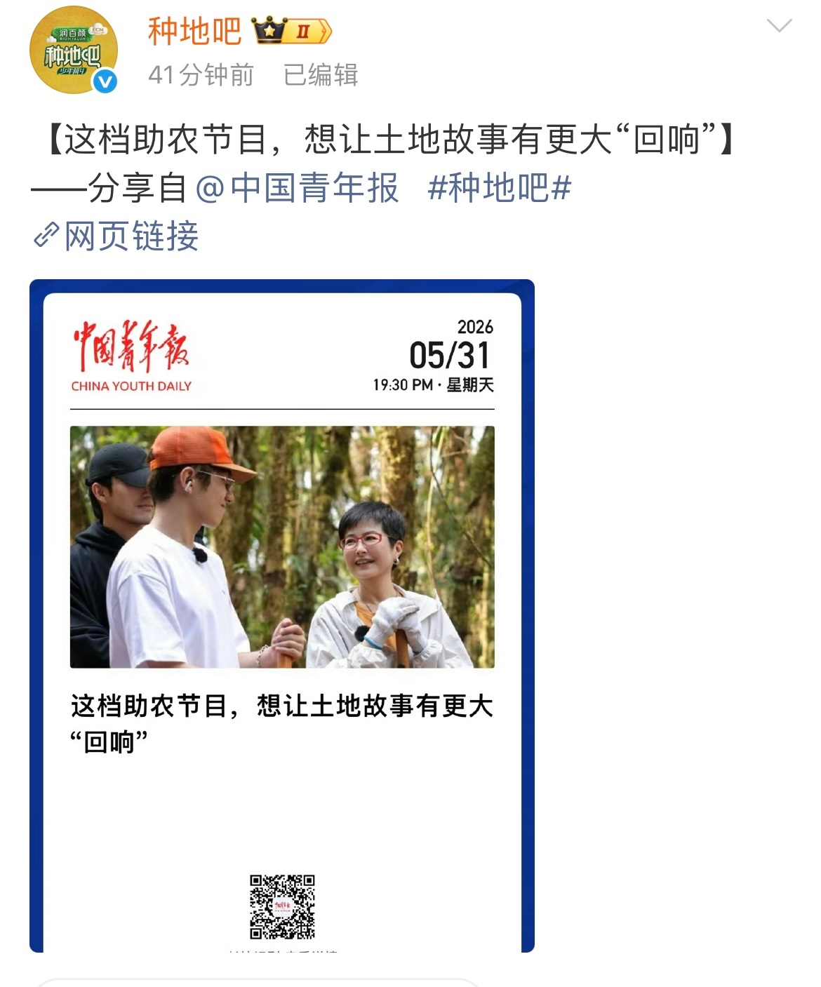 种地吧4转发多条官媒种地吧4只是一味转发不惧各类声音与议论，专注田间劳作，以行动