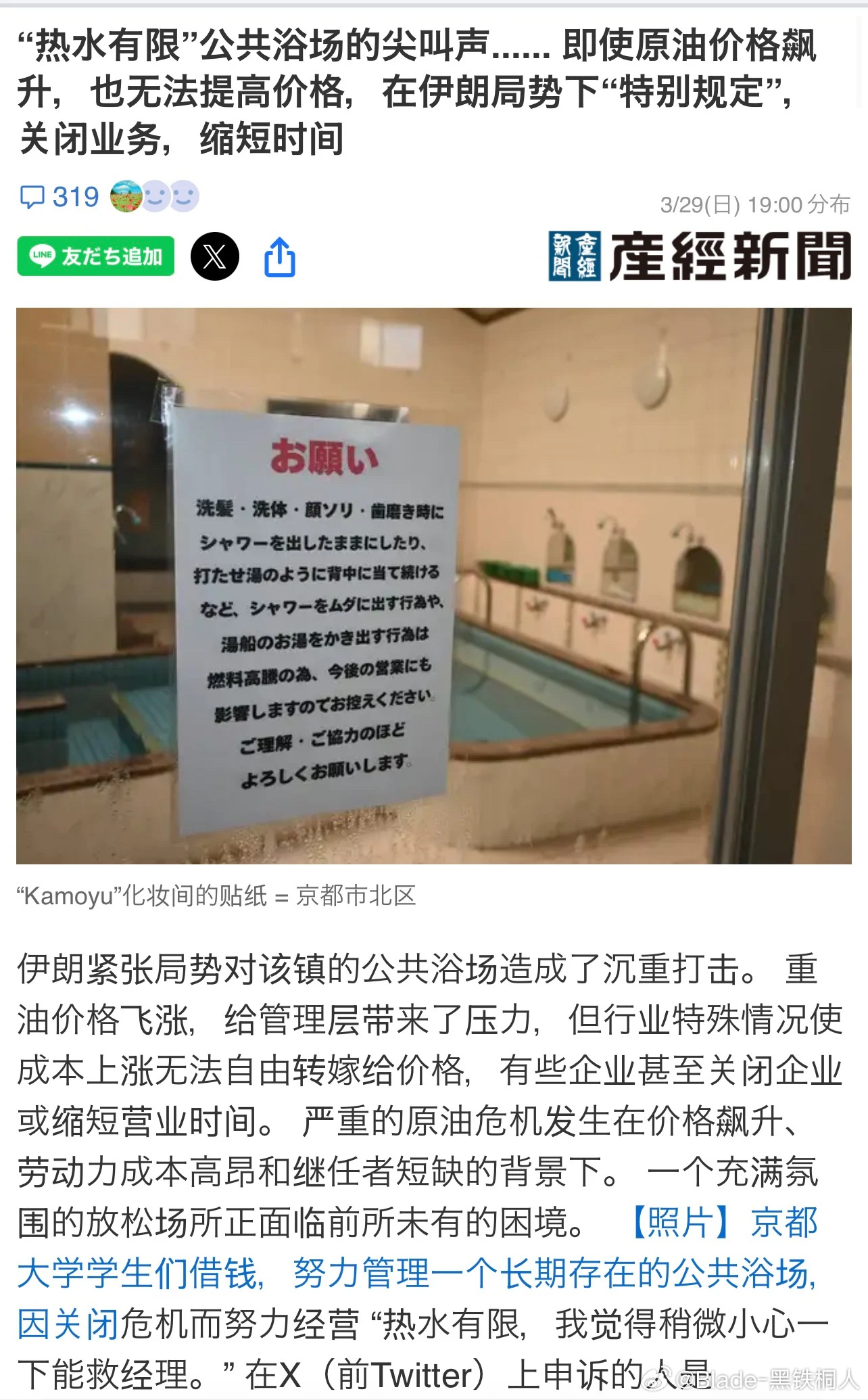 连锁反应，澡堂也开始提前关门了 