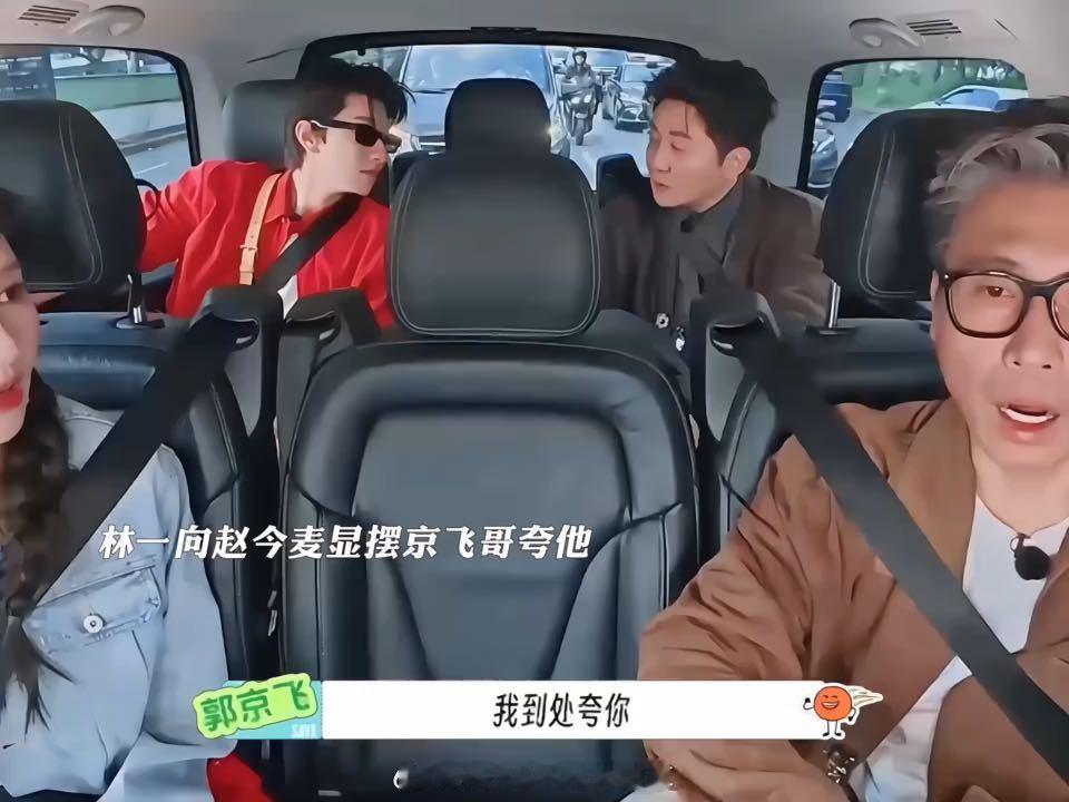林一向赵今麦显摆郭京飞夸他林一给赵今麦说郭京飞夸他了 林一被郭京飞夸完恨不得全世