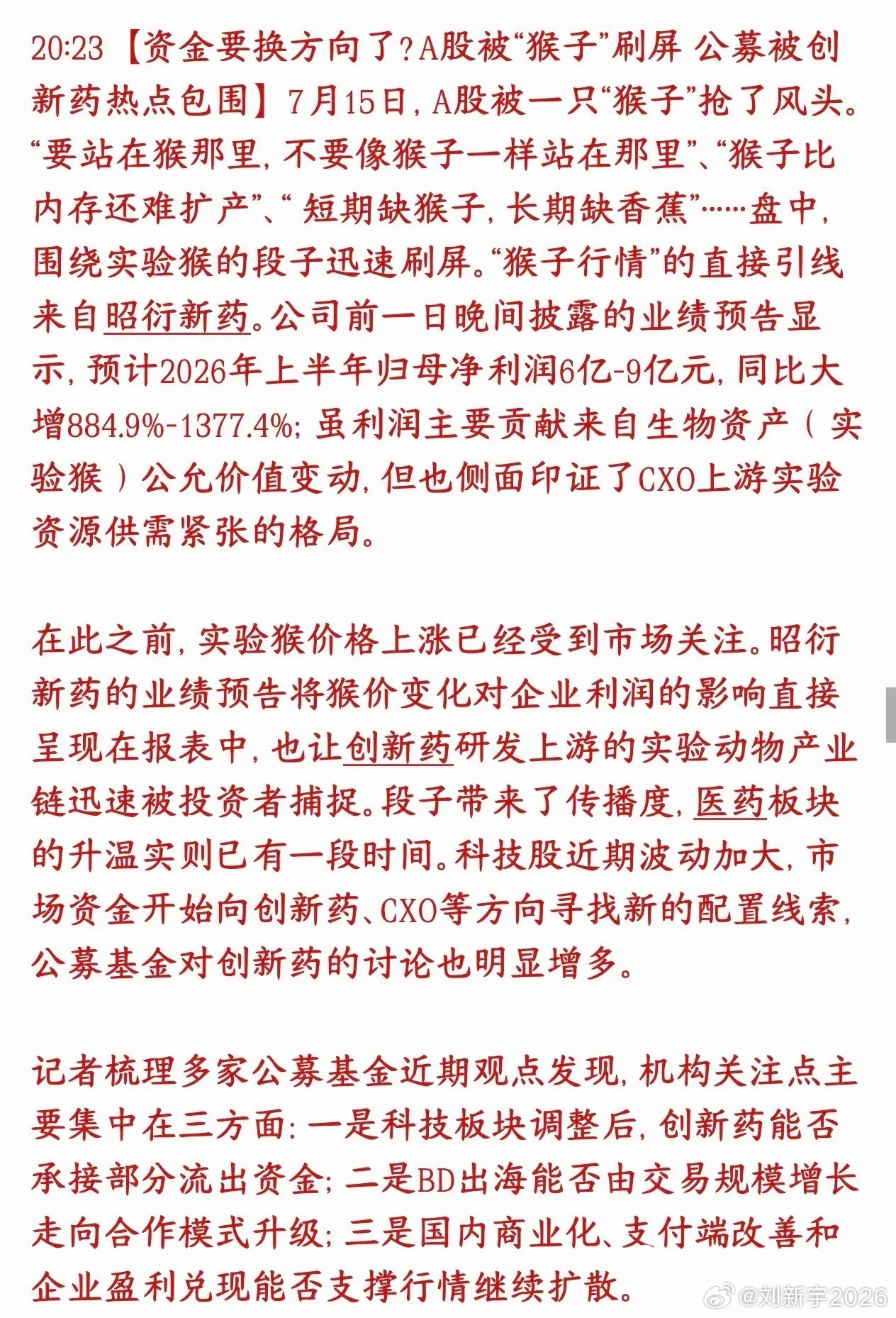 今天A股涨不起来原来是被实验猴抢了热点科技高位资金集体跑路，大规模切去医药（创新
