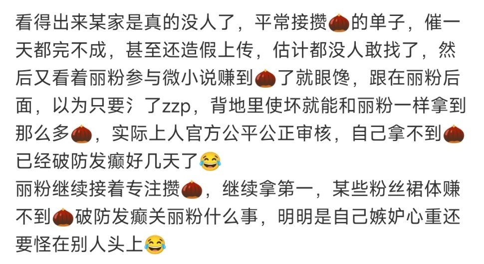 自己不行还怪路不平丽粉继续接着攒🌰，继续拿第一
