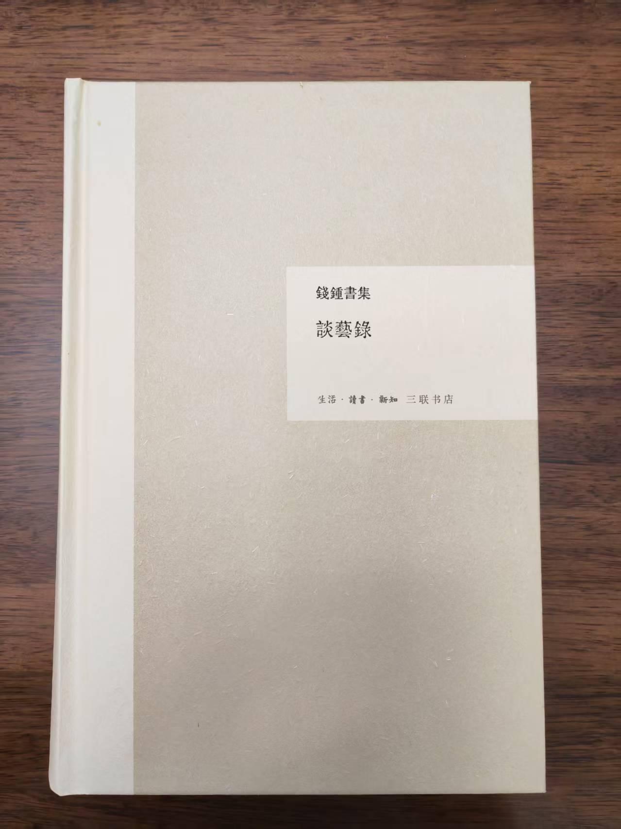 当我决定“啃”《谈艺录》的时候，是因为钱钟书的这几句话：
唐诗、宋诗，亦非仅朝代