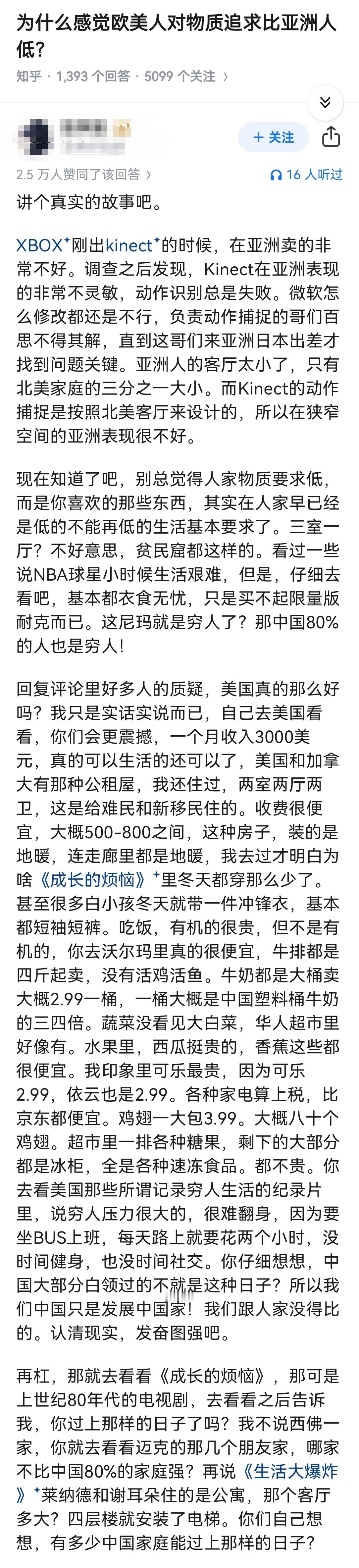为什么感觉欧美人对物质追求比亚洲人低？ 