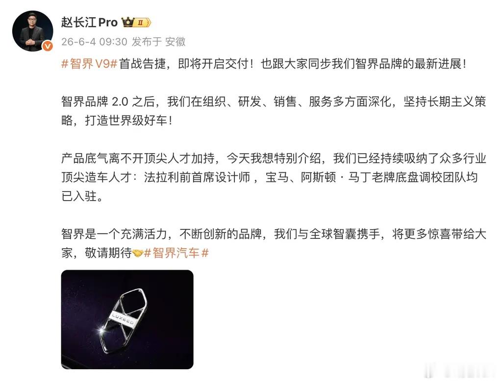 前法拉利设计师，宝马底盘调校团队均已加入智界。期待更好的新作品智界v9智界