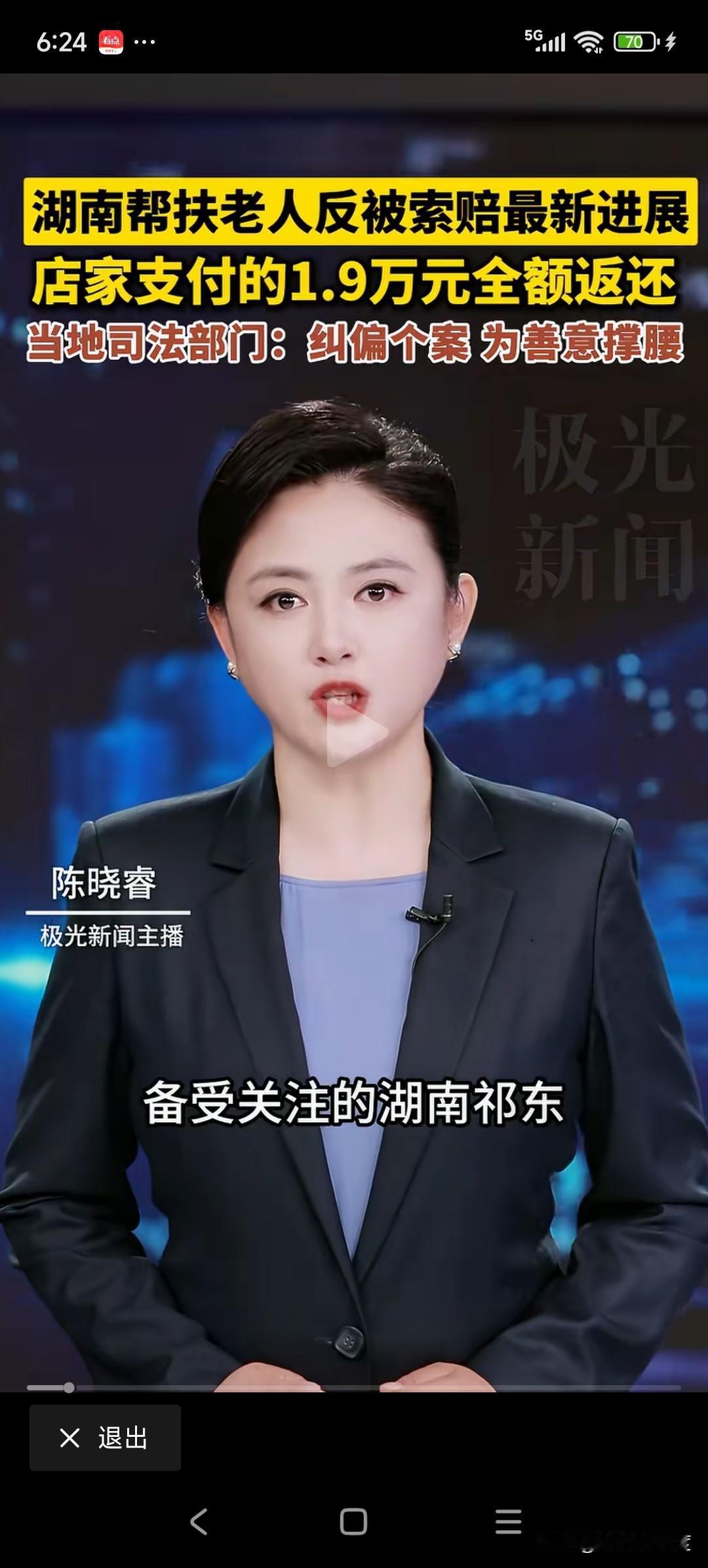 善意扶老人被讹10万元
网络沸沸扬扬的就是湖南祁东扶老人被讹案！
湖南祁东老人身