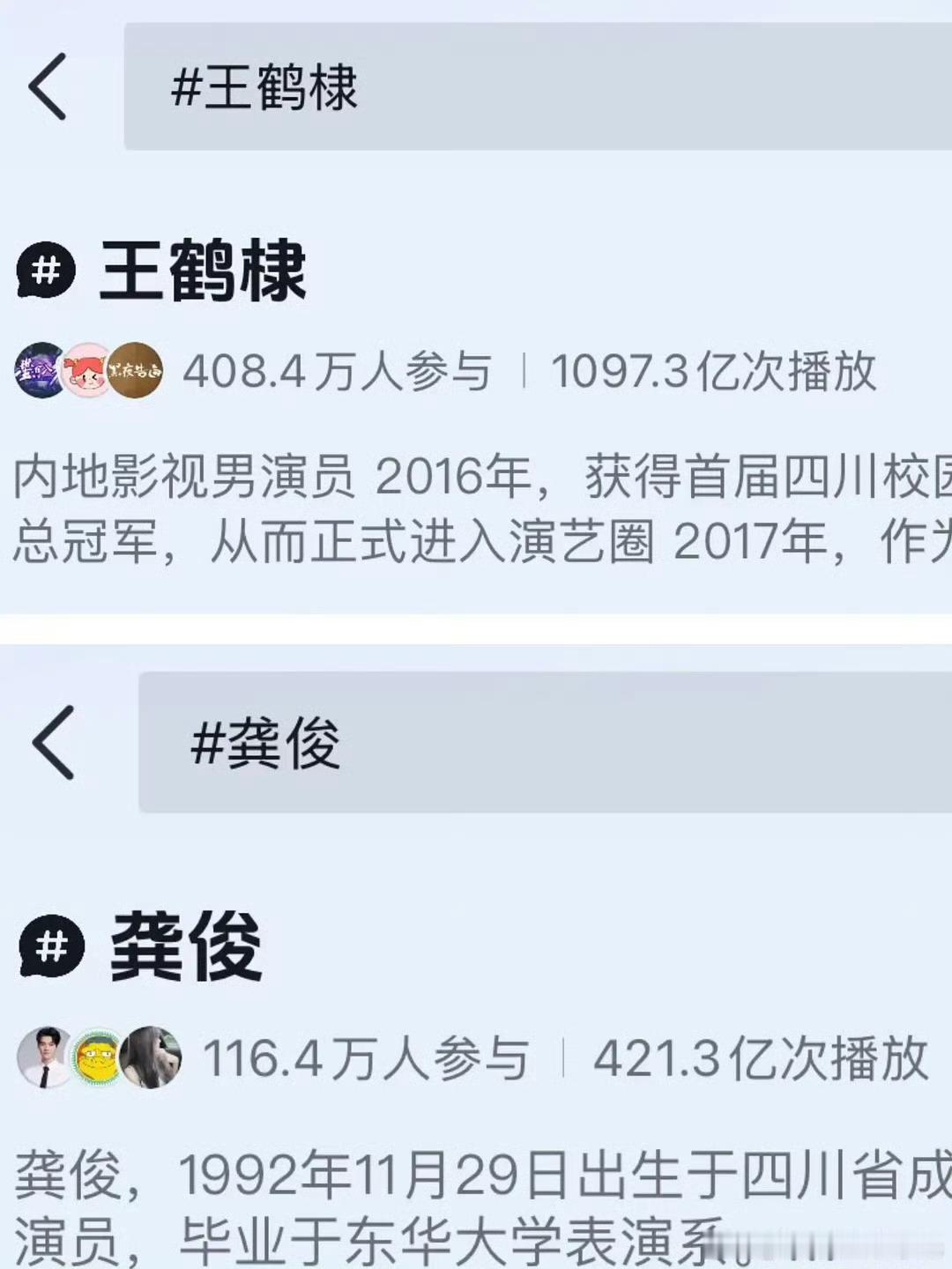 龚俊 王鹤棣各平台数/据对比 