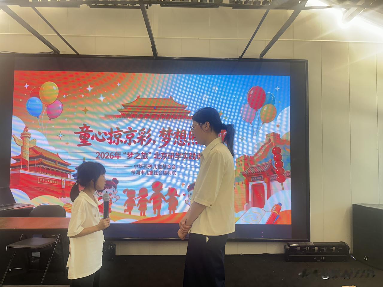 童心探京彩·梦想照未来——株洲市儿童社会福利院2026年北京研学夏令营圆满落幕。