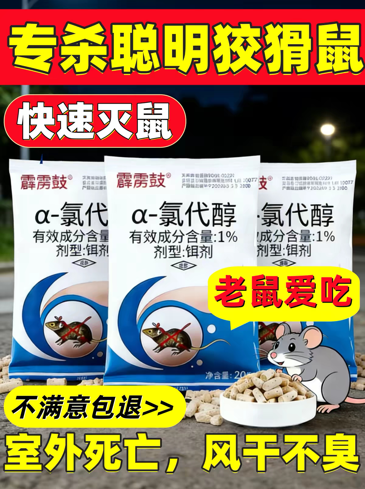 闹鼠瘟了 