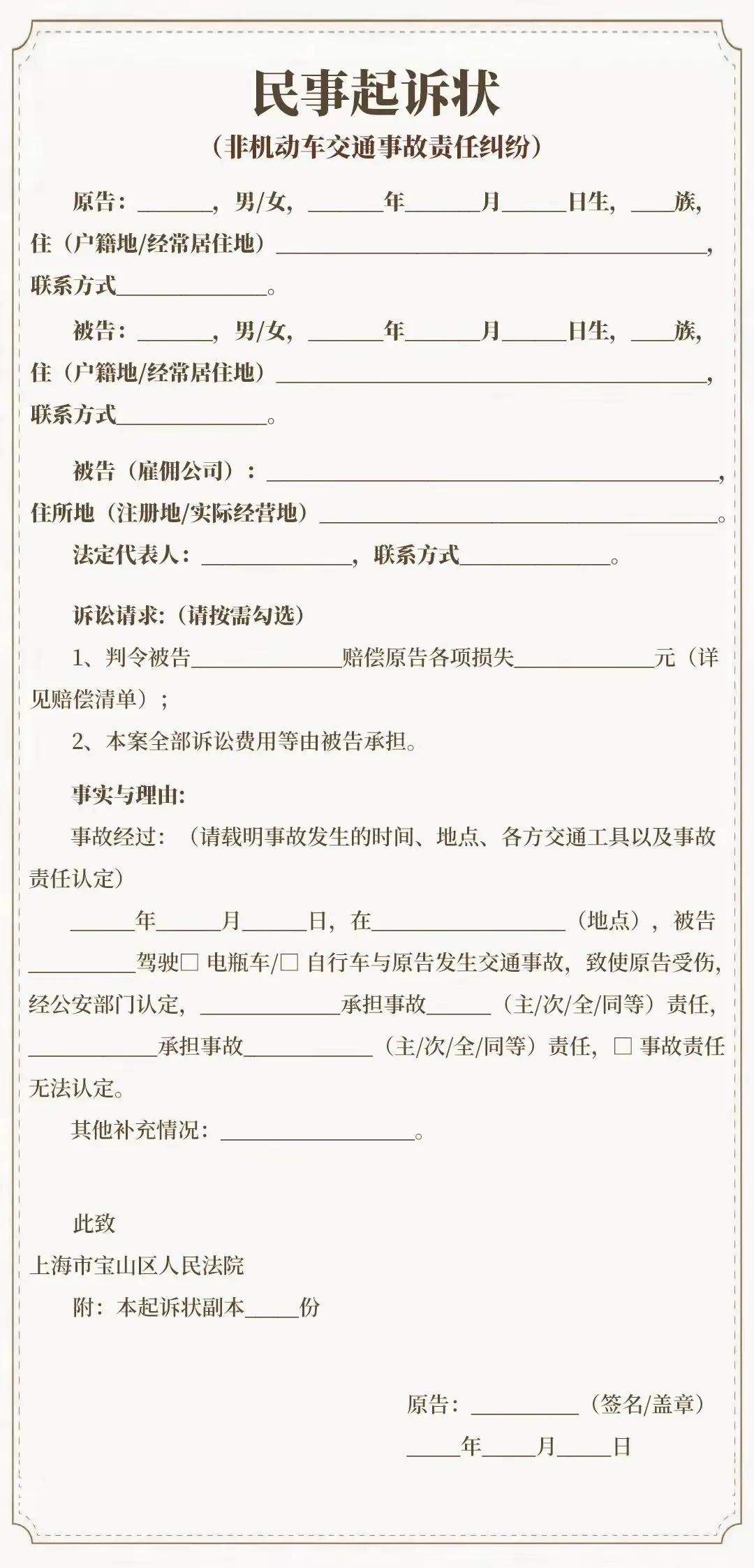 下面是基于最高法司法部全国律协制作的交通事故纠纷的起诉要素材料，一目了然。这些材