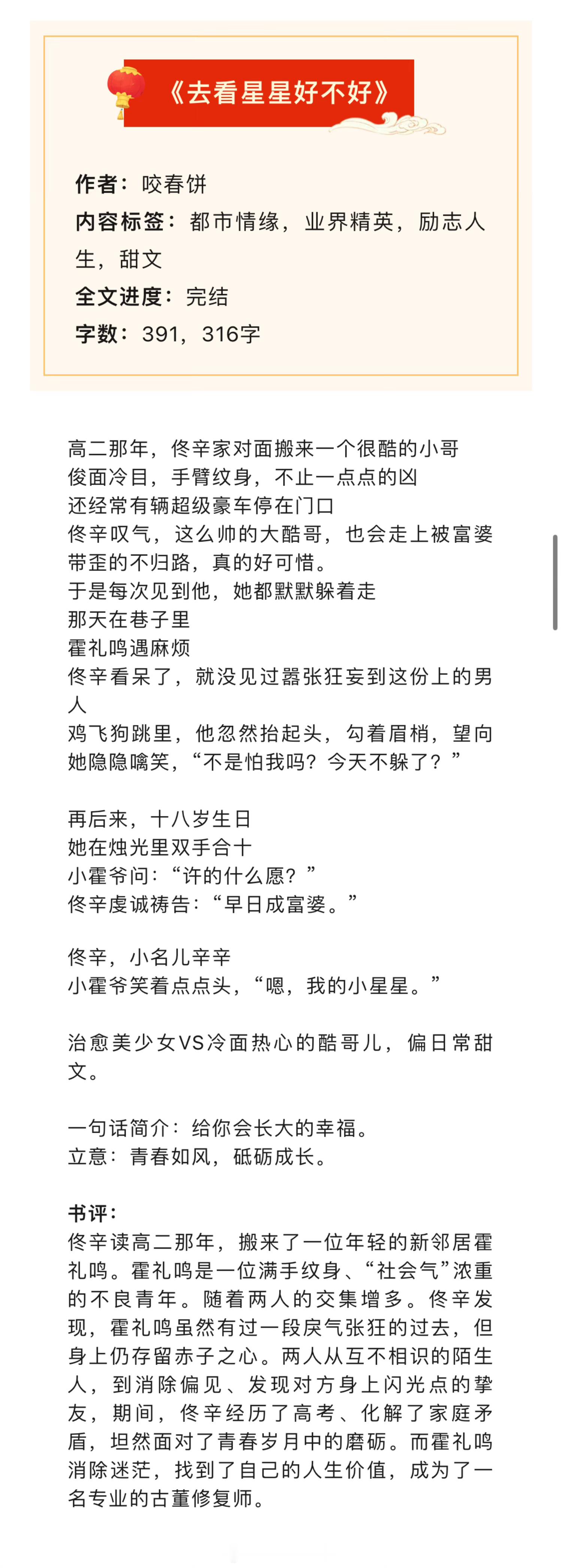 扫文丨六篇完结言情文，大家随便聊聊蹲下反馈！[在线等] #那些看完让我美美入睡的