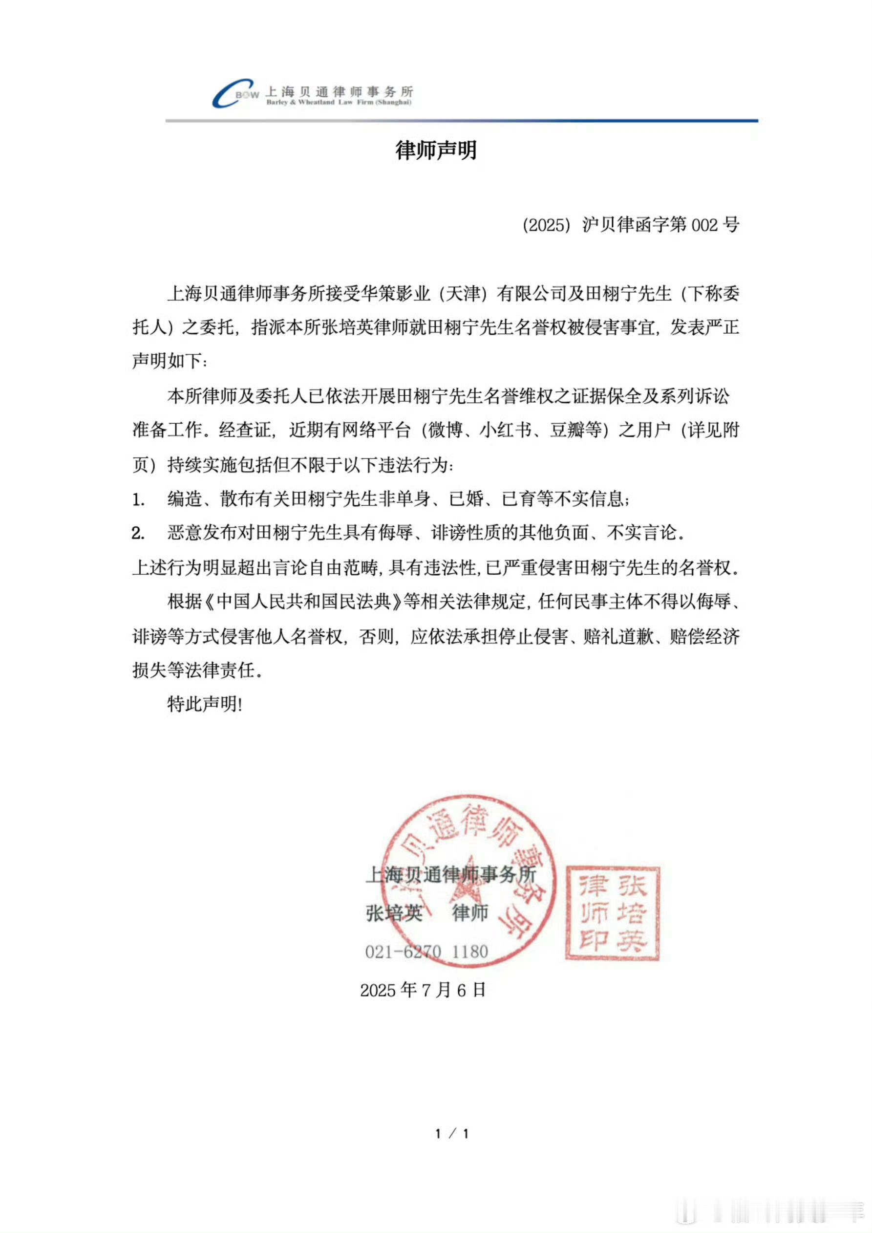 田栩宁声明打错国家全名 今天是7月7日，你把“中华人民共和国”错误输入“中国人民