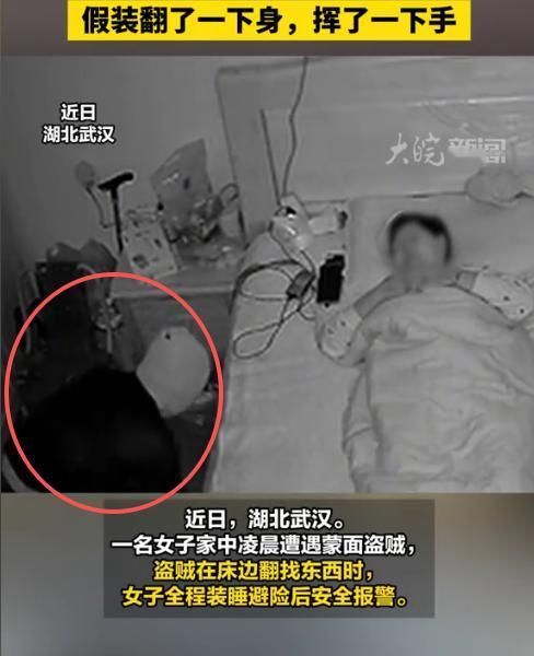 “太惊悚了！”近日，湖北武汉，一女子深夜在家睡觉时，突然感觉床边有动静，感觉有人
