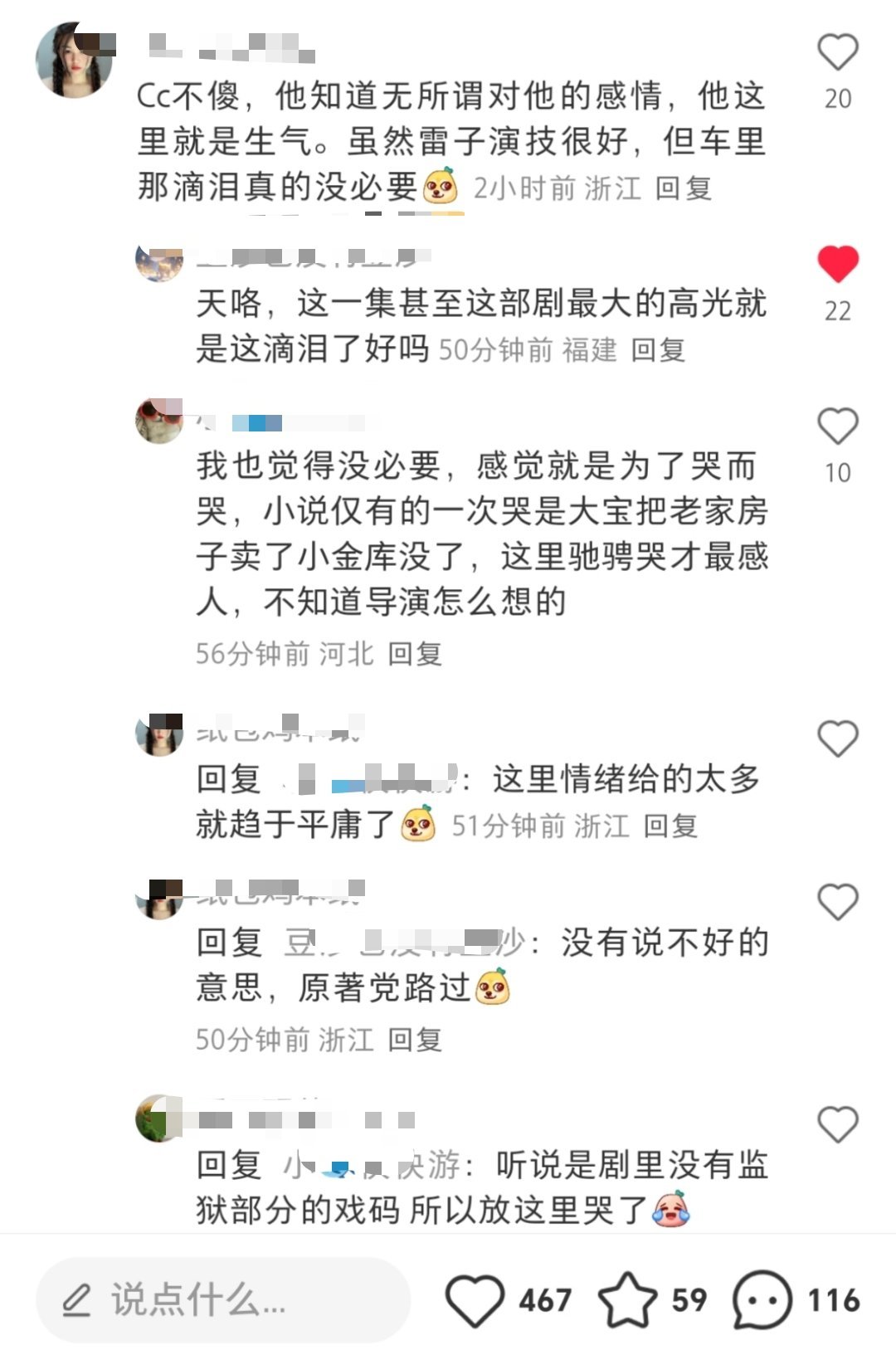 我生气了..昨天的最高光你跟我说没必要.... ​​​