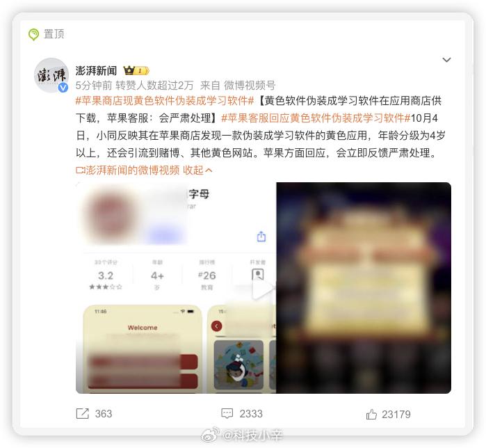 啊？#苹果商店现黄色软件伪装成学习软件# 

话说，App Store 里其实有
