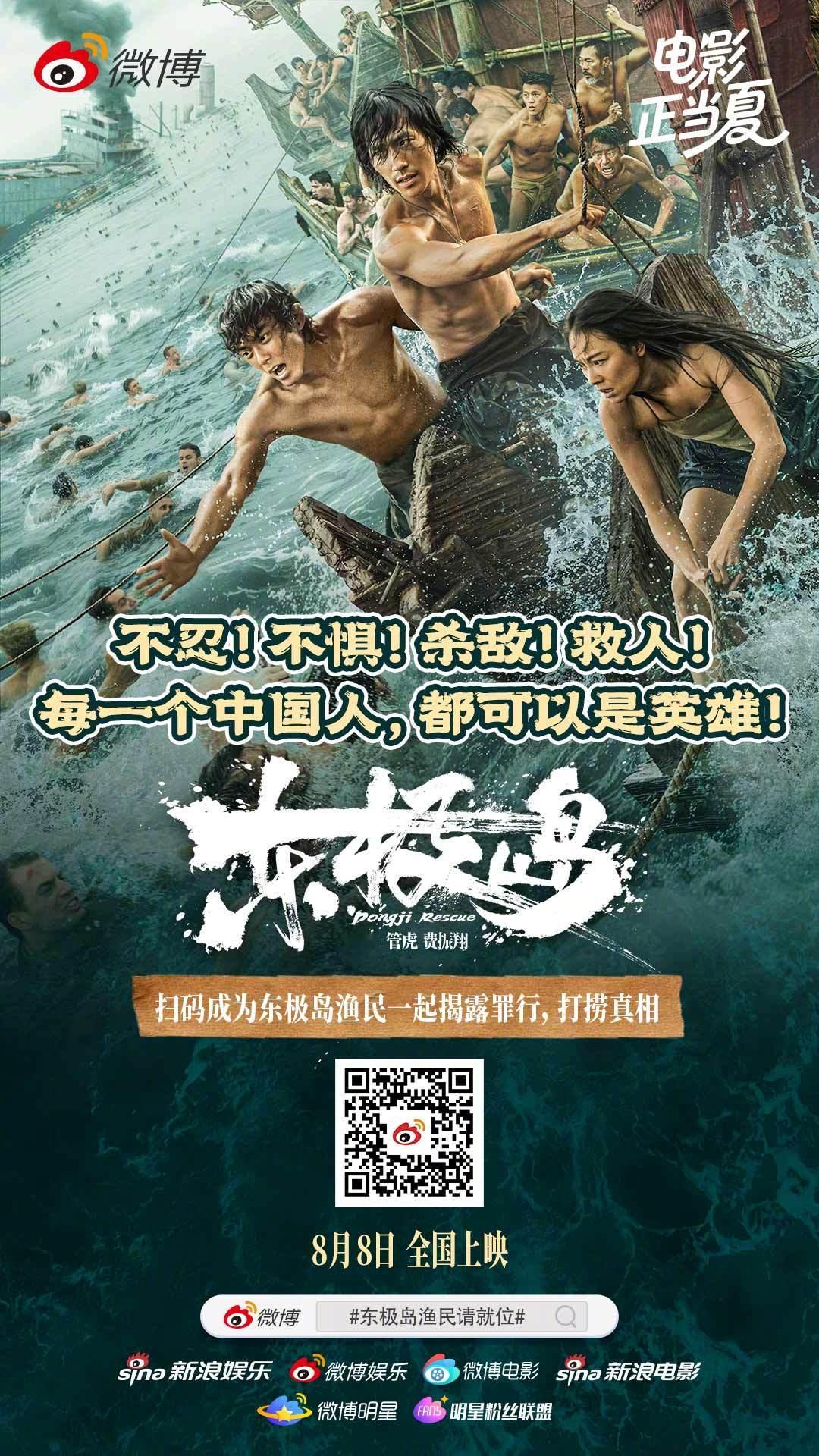 电影《东极岛》将于8月8日上映，影片从中国渔民的视角讲述“里斯本丸沉没”事件。即