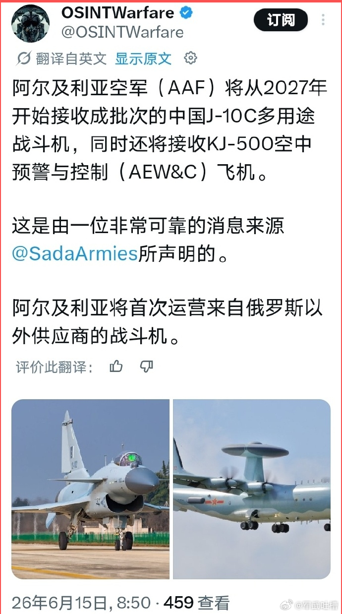 外网传出的新消息，阿尔及利亚也要采购列装中国的歼10CE这个消息比印尼的靠谱多了