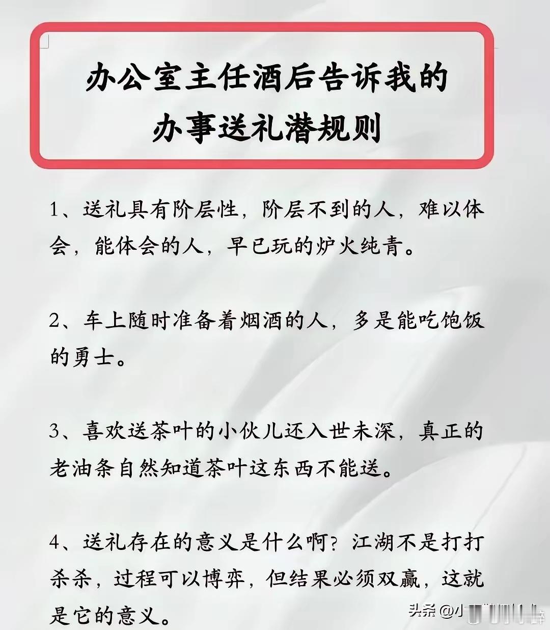 一领导酒后告诉我的办事送礼潜规则！一般人是不会告诉你的送礼的人性潜规则，收藏起来