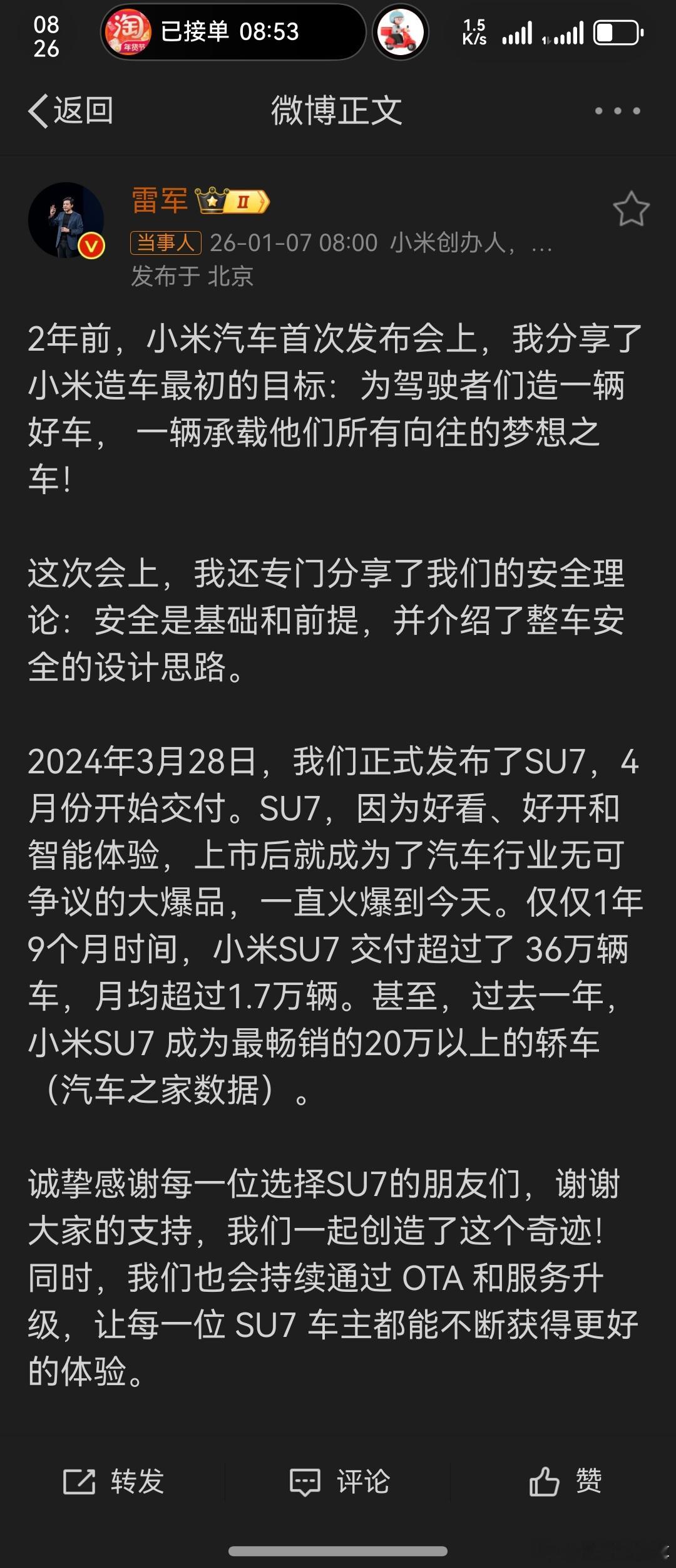 雷军官宣新一代SU7 就在刚刚，雷总官宣今年新一代su7会在4月份上市。雷总太拼