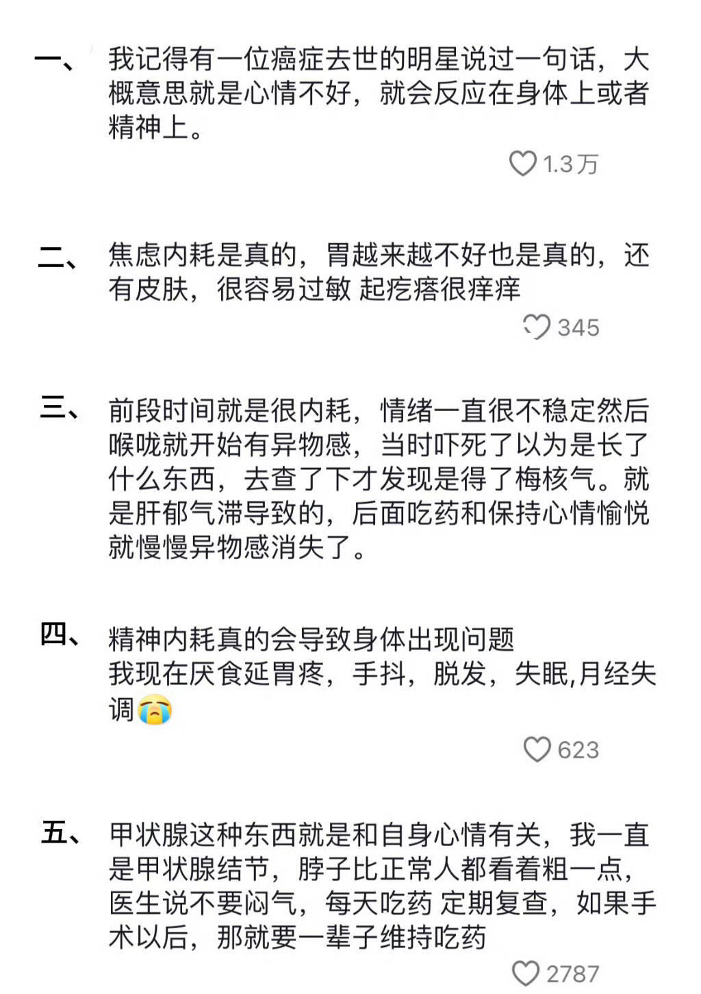 其实很多疾病都和情绪有关 ​​​