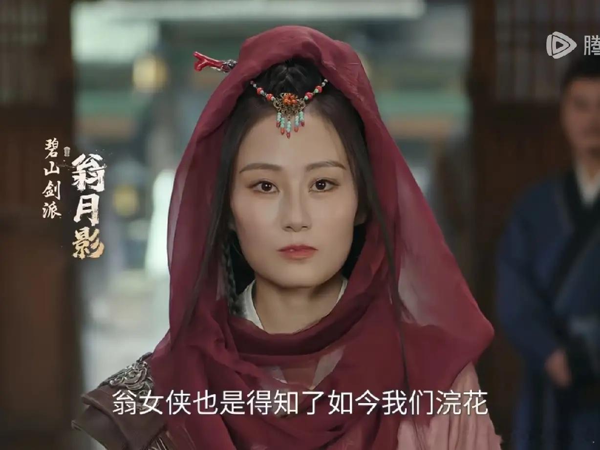 《赴山海》翁女侠，这个唯一主动上门要支援萧家的翁人 居然也有问题！！原本她主动请