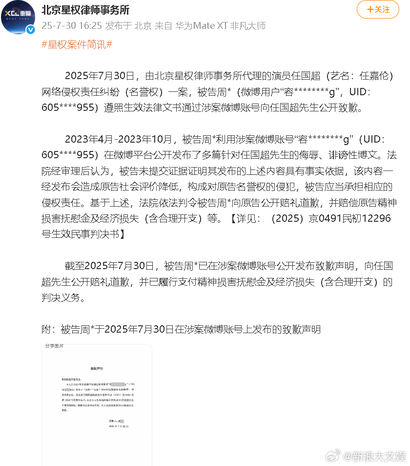 黑粉向任嘉伦公开道歉 ↓ ​​​