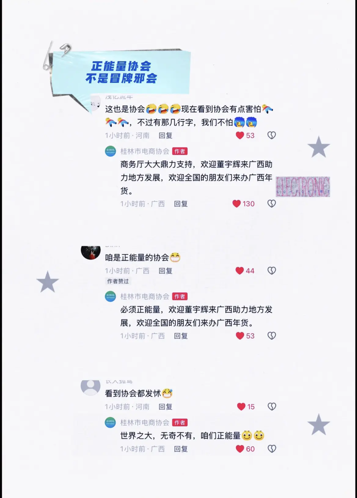 回复  现在真的看到协会就发怵，广西给力