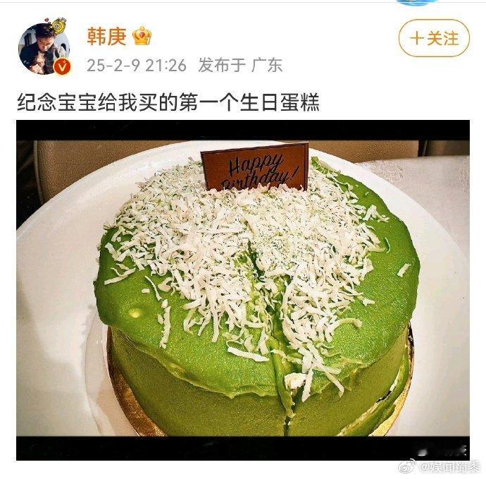 韩庚晒女儿给他买的第一个生日蛋糕！抹茶味的蛋糕已经切了一刀，可能在切下去的那一刻
