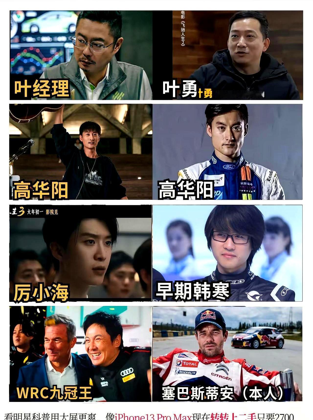 飞驰人生2里最狠的那个镜头，真不是编的。
张驰摔钞票骂裁判那场戏，是韩寒的真事。