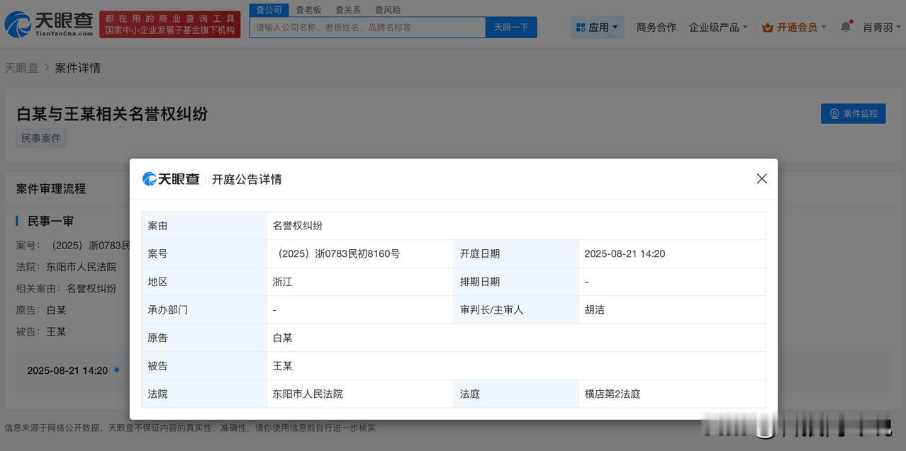 【白鹿新增维权案件 白鹿名誉维权案件将开庭】
天眼查天眼风险信息显示，近日，白梦