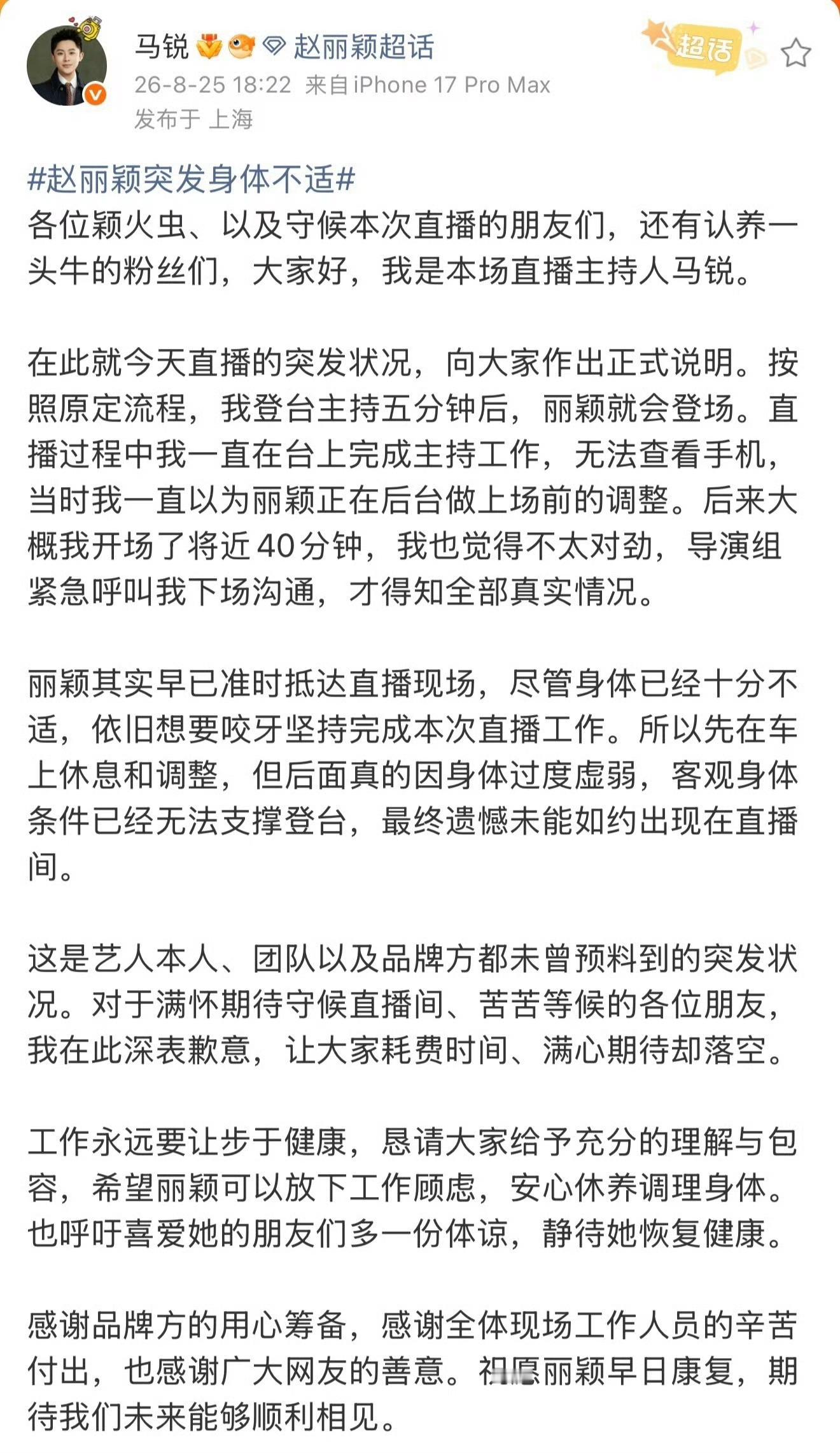 赵丽颖对接回应身体状况看到回应了，姐姐在就医呢。身体最重要，其他都先放放～大家别