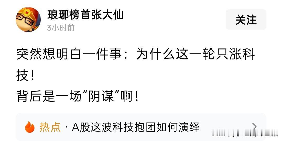 什么逻辑都没有，什么都不说清楚，装神弄鬼开口闭口就是一句科技上涨是阴谋。就好比我