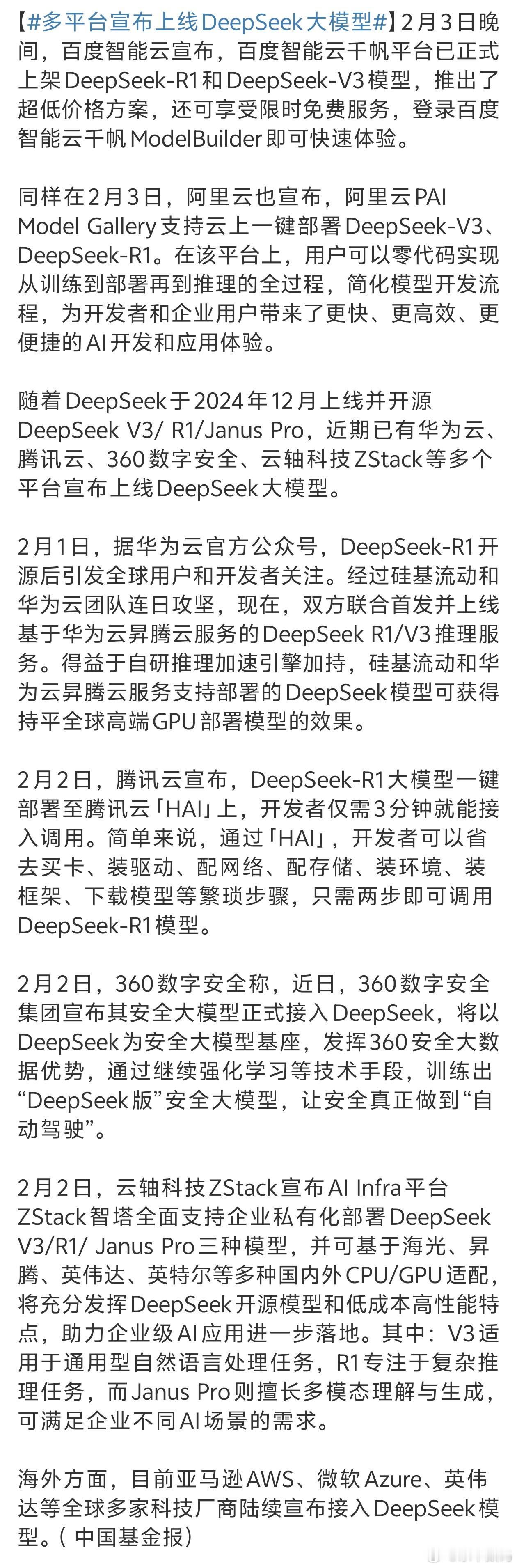 多平台宣布上线DeepSeek大模型 是不是用起来不会那么卡顿了[挖鼻] 