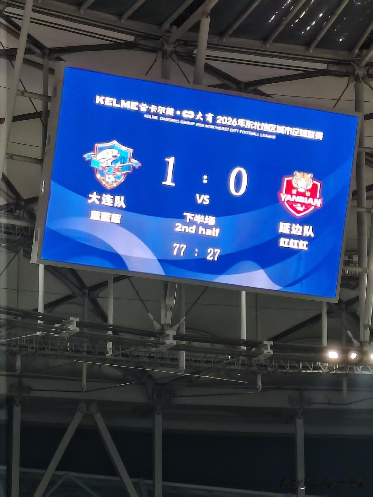开始大连首先破门进球，后来延边进球，平局，点球大战，大连赢啦！晚安！😊👍我也
