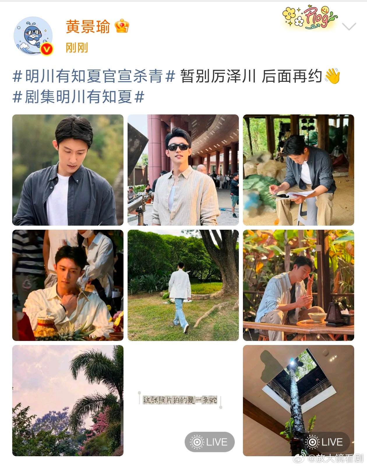 黄景晒照暂别厉泽川黄景瑜拍的蛇 剧里徒手抓真蛇，剧外晒蛇照告别厉泽川，黄景瑜这男