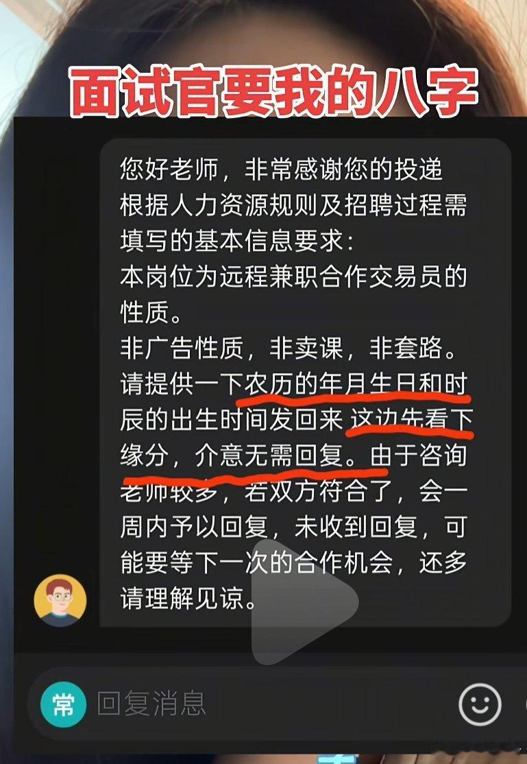 面试也要八字那就对了 